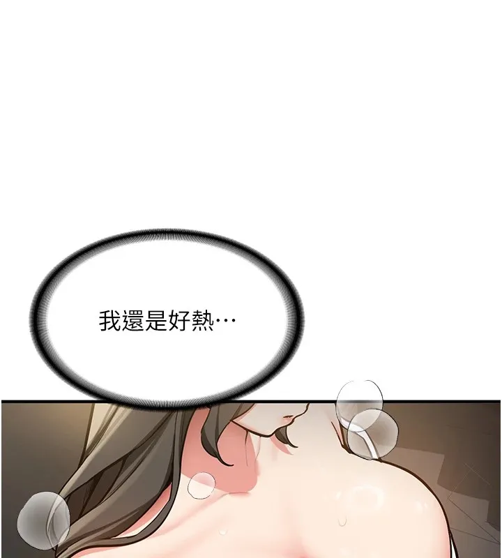 新生老司机-第1话-毫无戒备的女性友人 - 图片 237