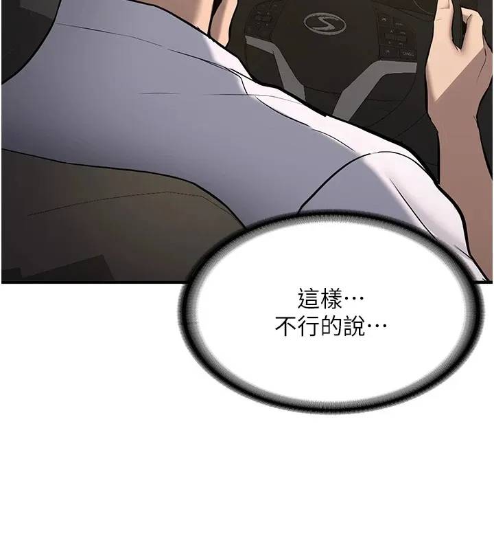 新生老司机-第1话-毫无戒备的女性友人 - 图片 242