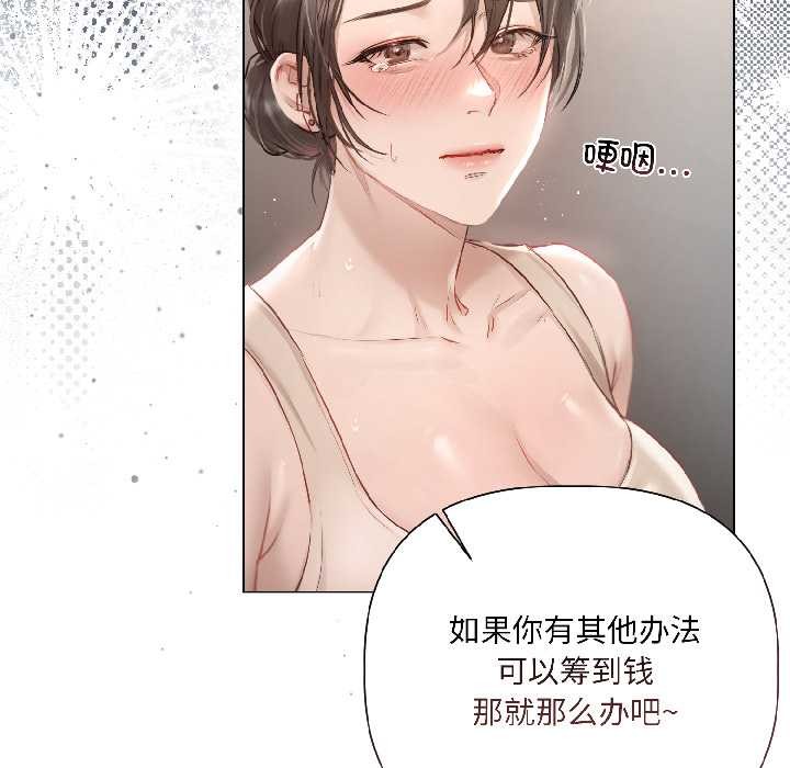 契约的代价第1話