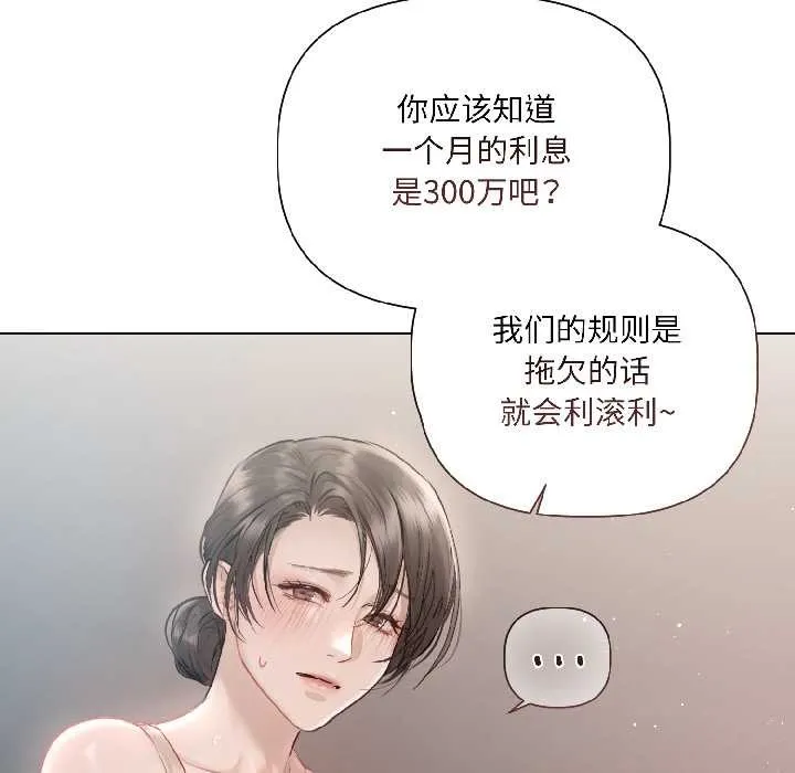 契約的代價第1話
