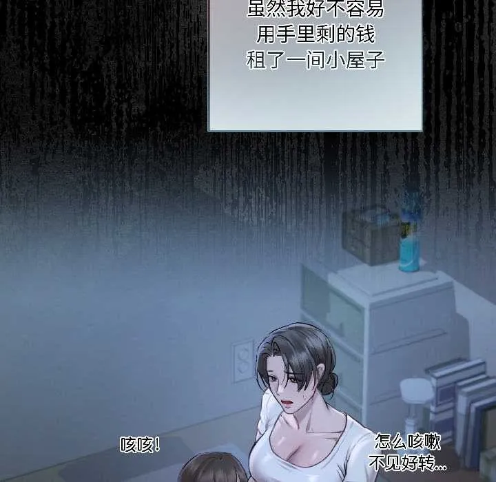 契約的代價第1話