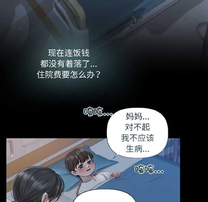 契约的代价-第1话 - 图片 70