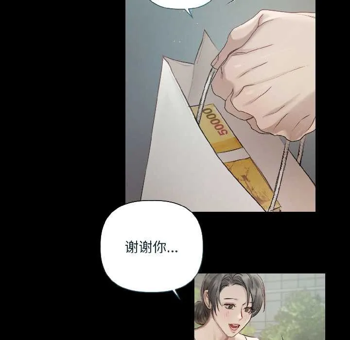 契約的代價第1話