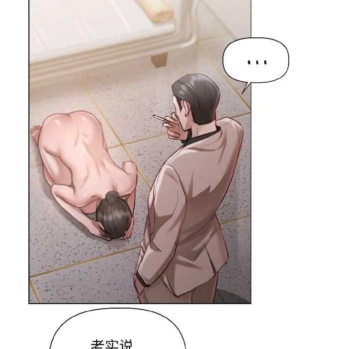 契約的代價第2話