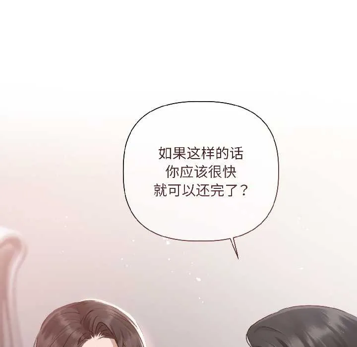 契約的代價第2話