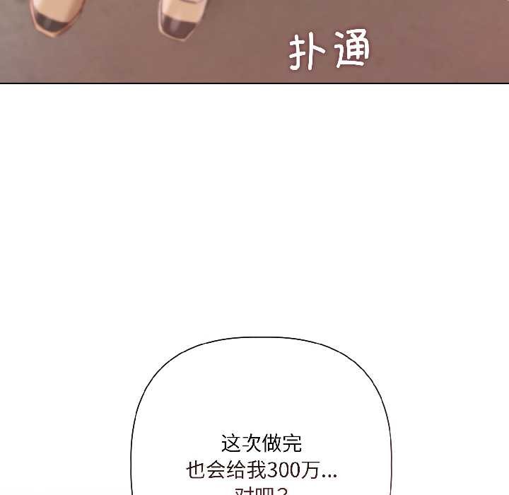 契约的代价第2話