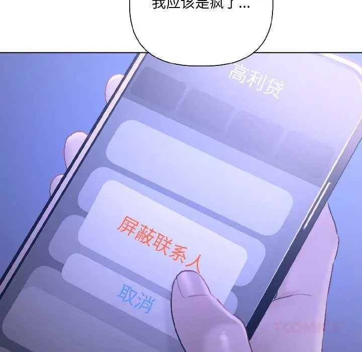 契约的代价-第3话 - 图片 57