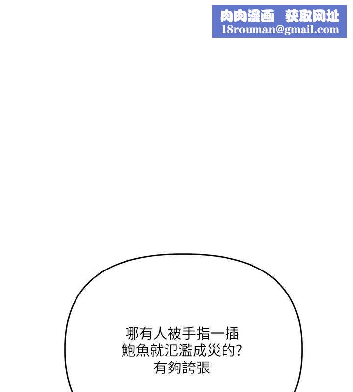 玩转学姊第87話-兩腿間止不住的慾望