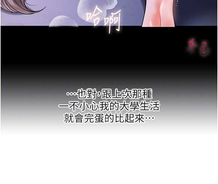 玩转学姊第87話-兩腿間止不住的慾望