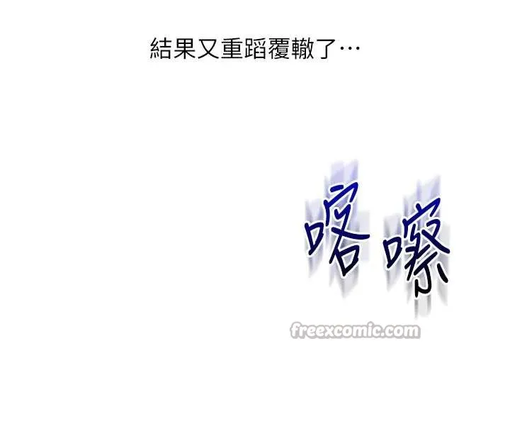 玩轉學姊第87話-兩腿間止不住的慾望