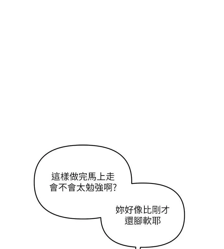 玩轉學姊第87話-兩腿間止不住的慾望