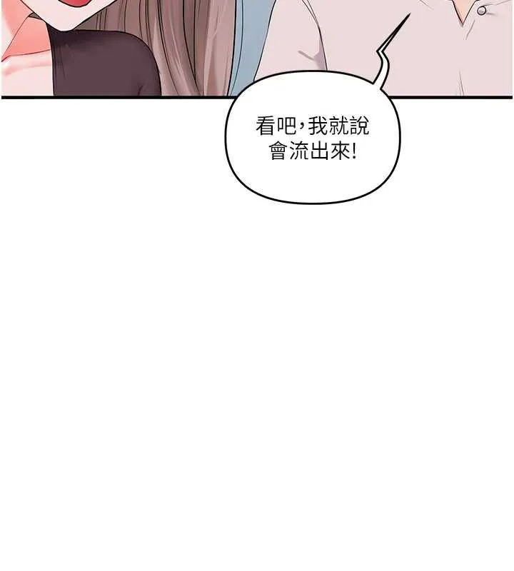 玩轉學姊第87話-兩腿間止不住的慾望