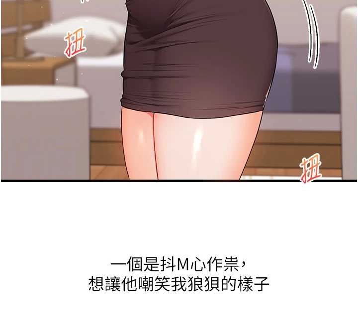 玩转学姊第87話-兩腿間止不住的慾望