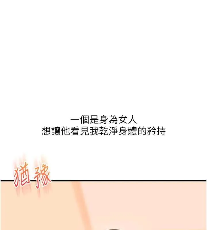 玩轉學姊第87話-兩腿間止不住的慾望