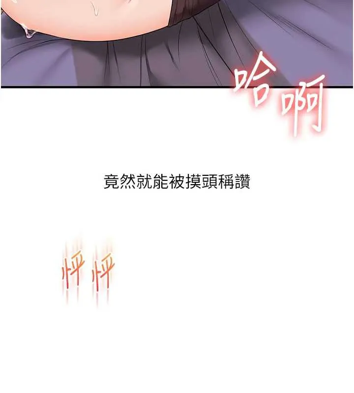 玩轉學姊第87話-兩腿間止不住的慾望