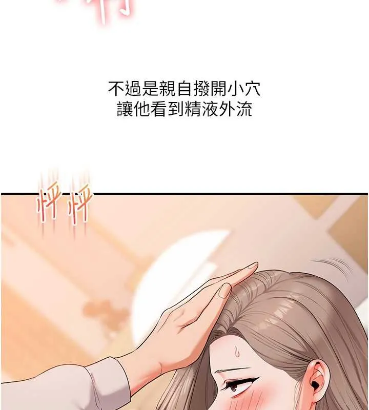 玩轉學姊第87話-兩腿間止不住的慾望