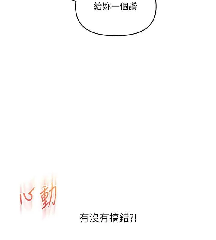 玩轉學姊第87話-兩腿間止不住的慾望