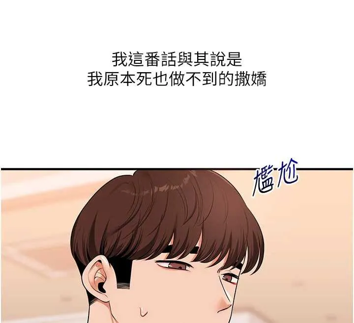 玩转学姊-第87話-兩腿間止不住的慾望 - 图片 156