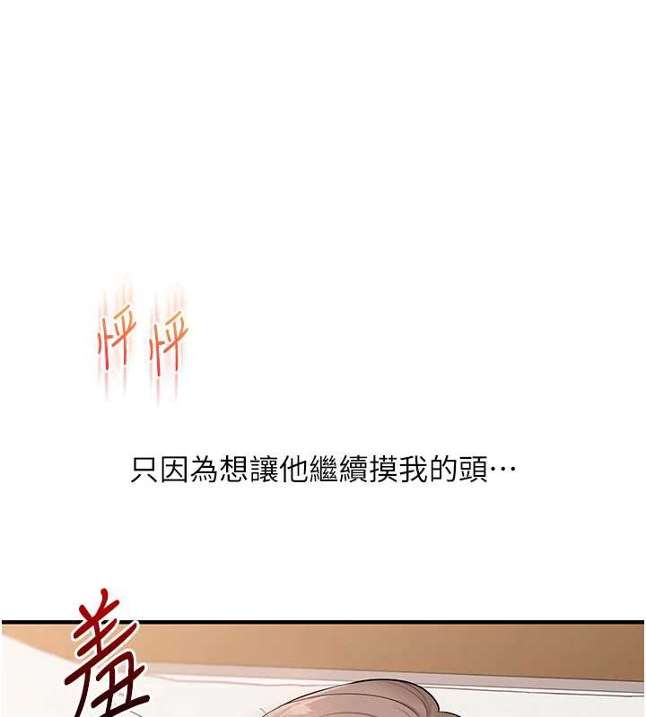 玩转学姊第87話-兩腿間止不住的慾望