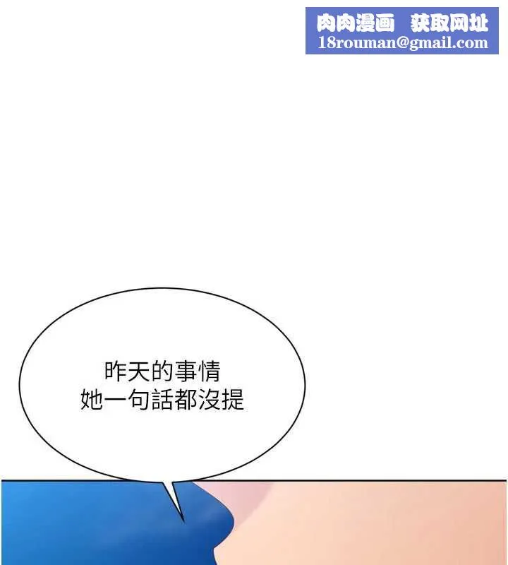 Setup!排球少女-第73話-讓我看看你的誠意 - 图片 1