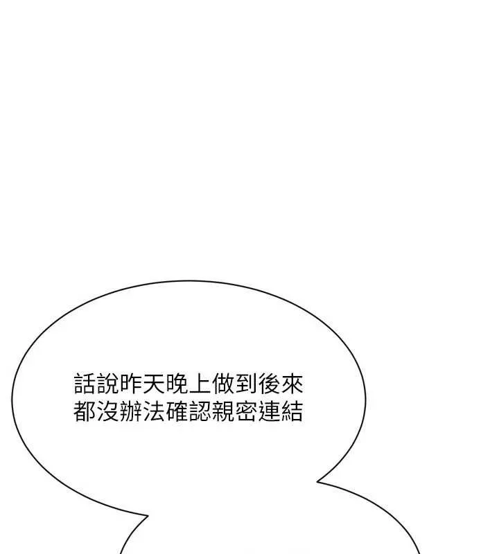 Setup!排球少女-第73話-讓我看看你的誠意 - 图片 3