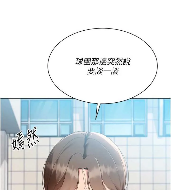 Setup!排球少女第73話-讓我看看你的誠意