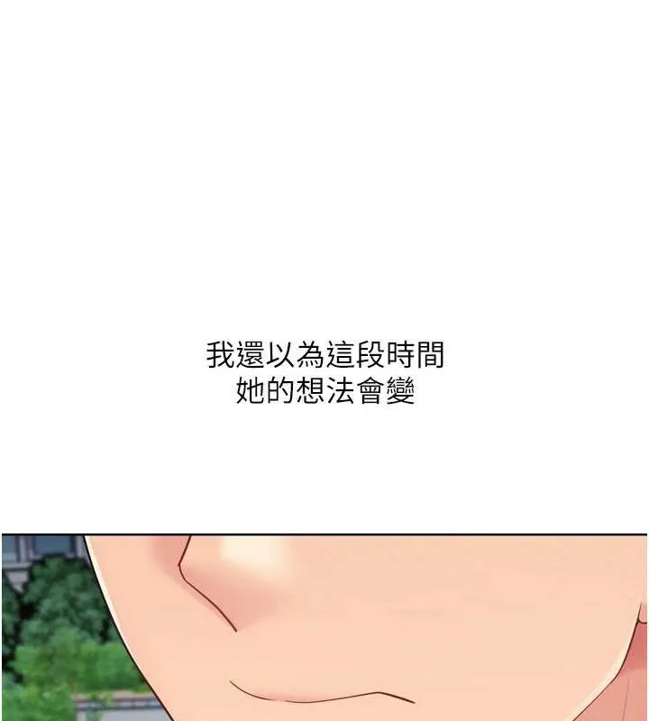 Setup!排球少女-第73話-讓我看看你的誠意 - 图片 31