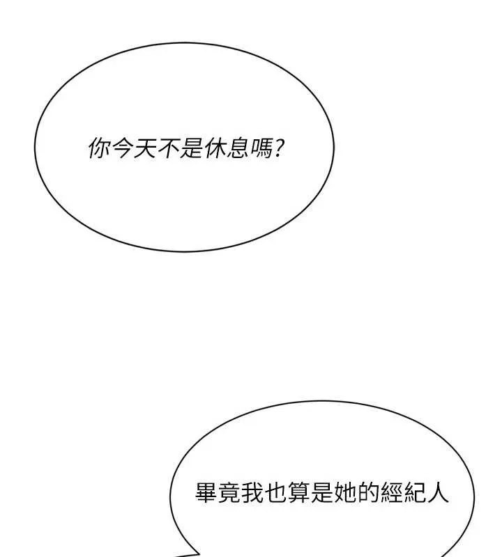 Setup!排球少女-第73話-讓我看看你的誠意 - 图片 25
