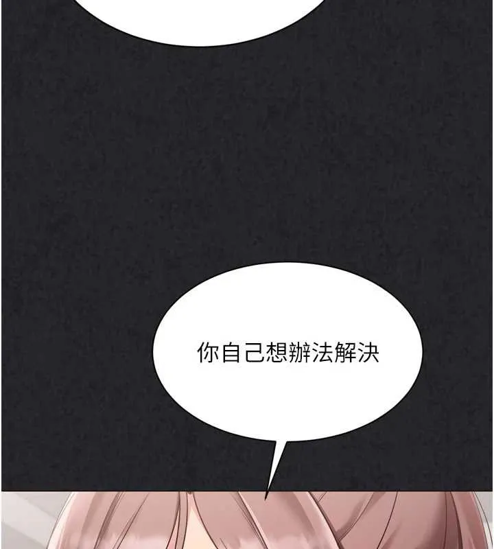 Setup!排球少女-第73話-讓我看看你的誠意 - 图片 73