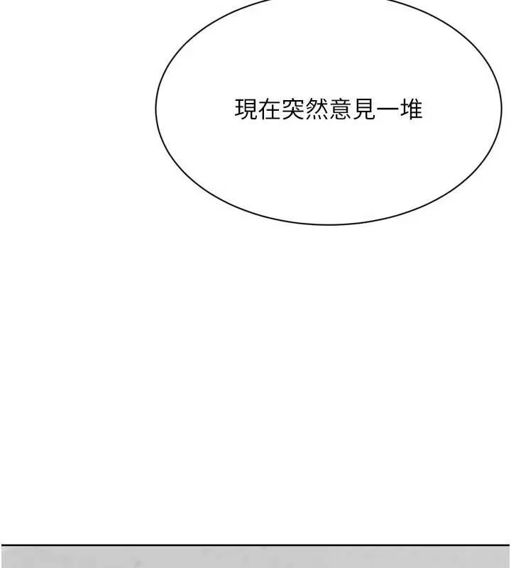 Setup!排球少女-第73話-讓我看看你的誠意 - 图片 132