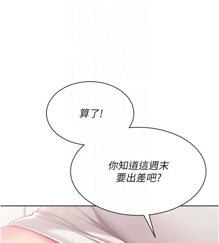 Setup!排球少女-第73話-讓我看看你的誠意 - 图片 144
