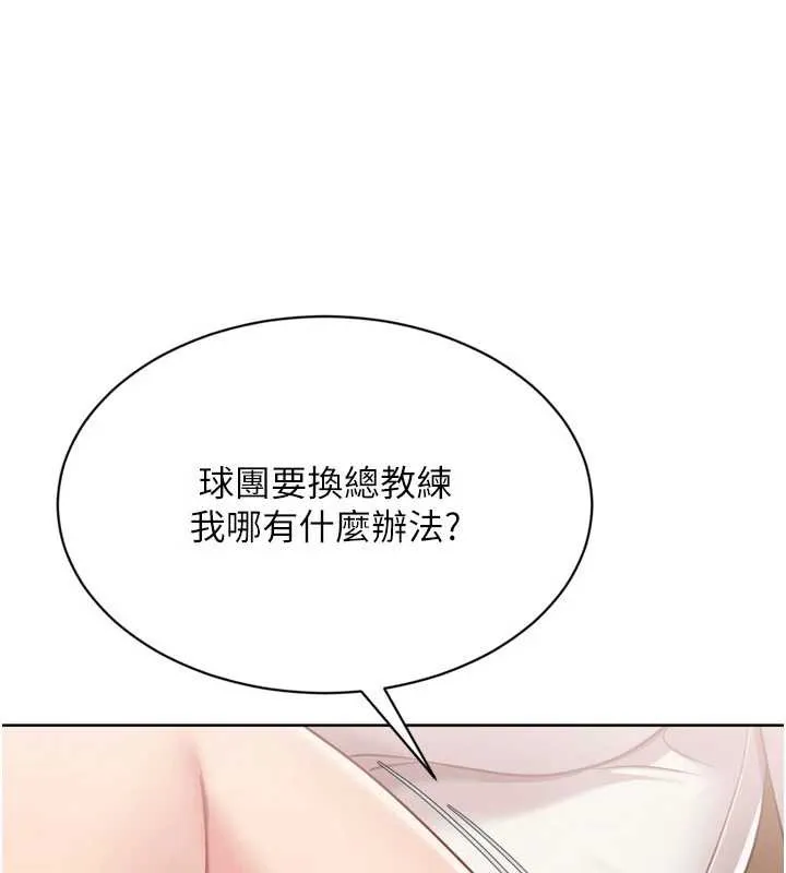 Setup!排球少女-第73話-讓我看看你的誠意 - 图片 162