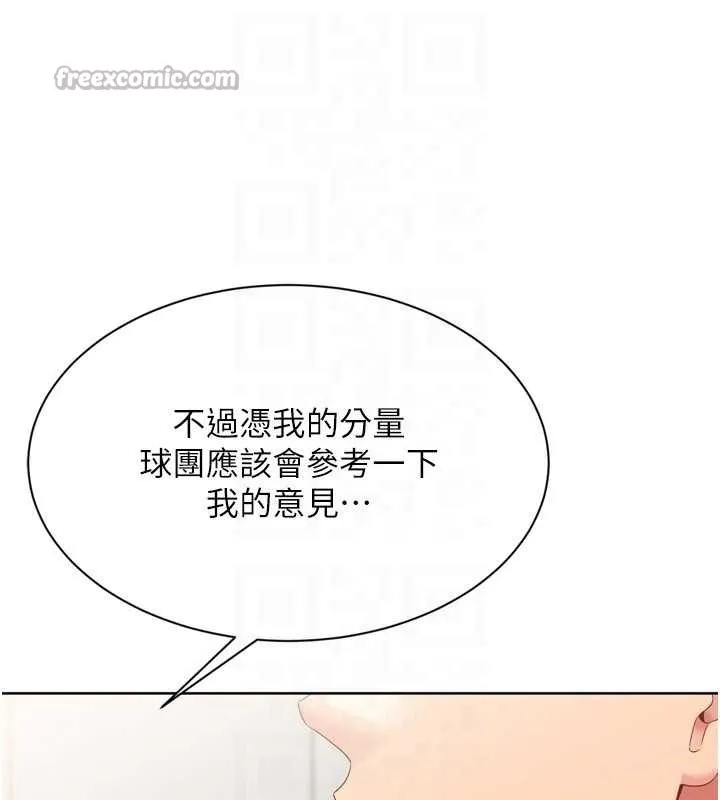 Setup!排球少女-第73話-讓我看看你的誠意 - 图片 165