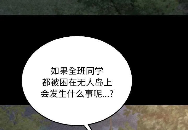 危险同学会第93話