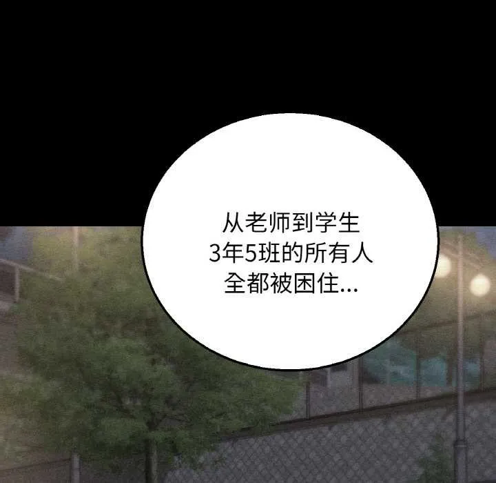 危险同学会-第93話 - 图片 8