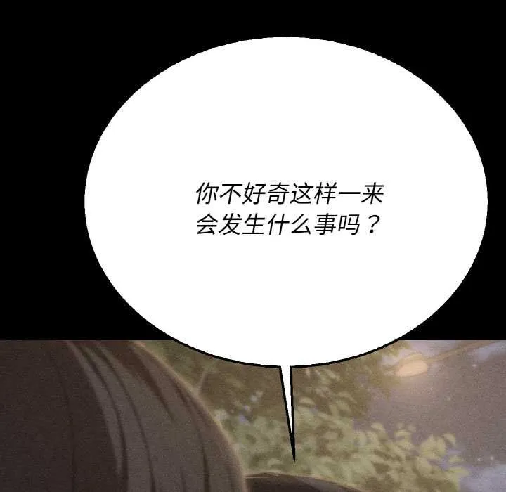 危险同学会第93話