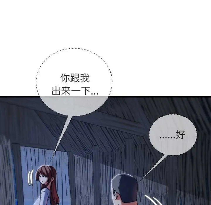 危险同学会-第93話 - 图片 26