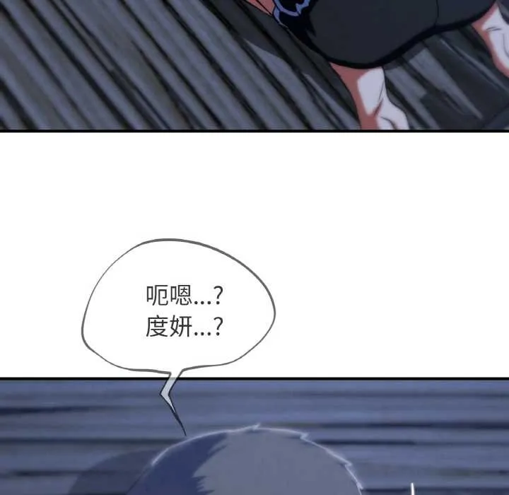 危险同学会-第93話 - 图片 24
