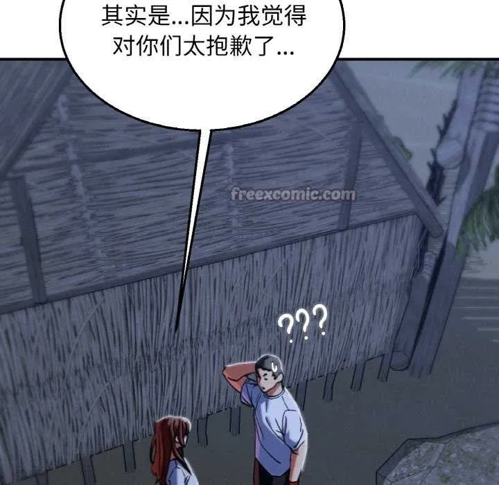 危险同学会-第93話 - 图片 30