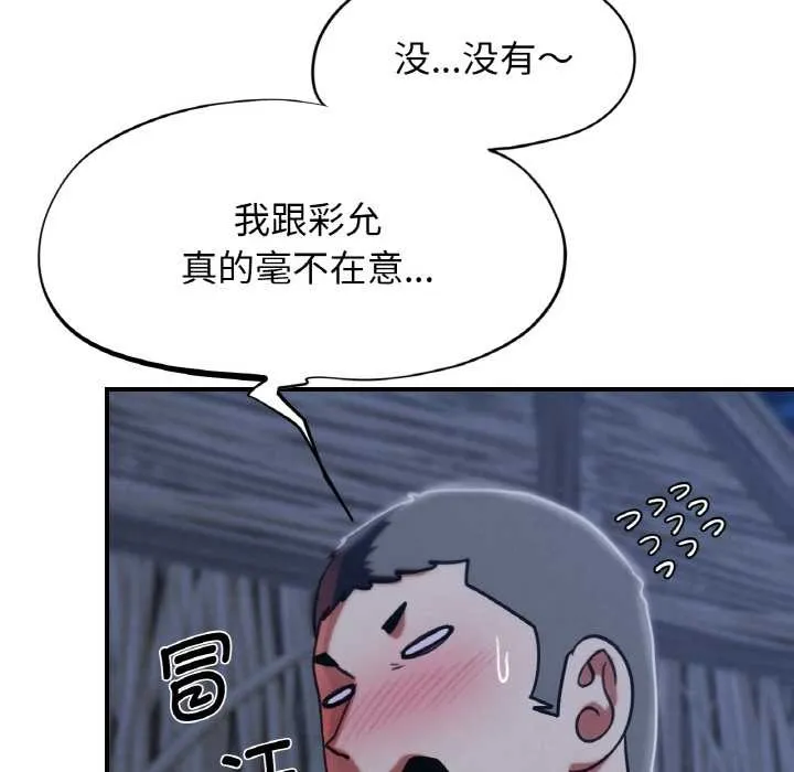 危险同学会-第93話 - 图片 35