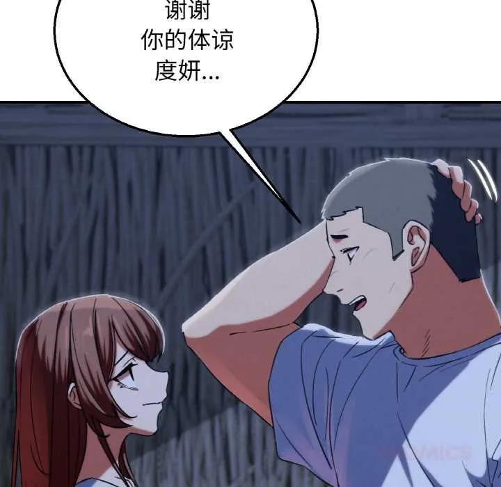 危险同学会-第93話 - 图片 44