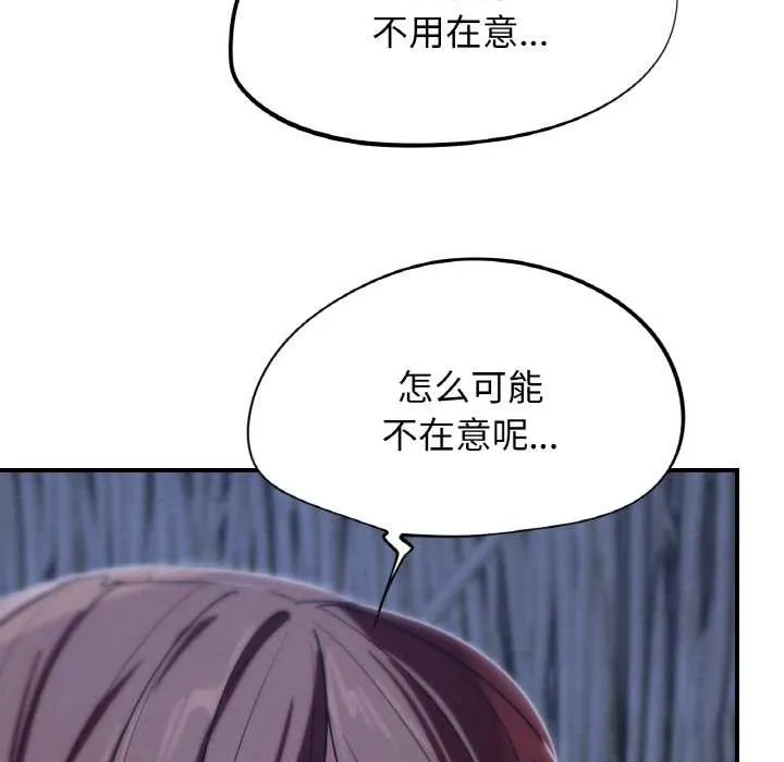 危险同学会-第93話 - 图片 37