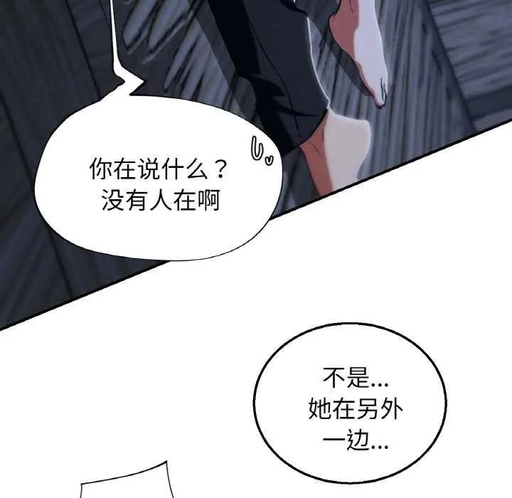 危险同学会-第93話 - 图片 57