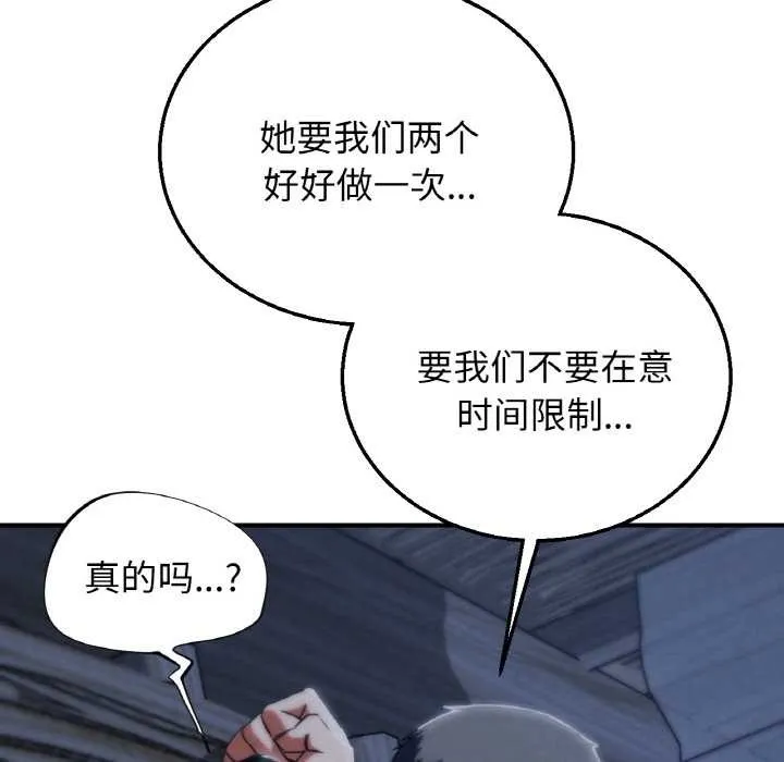 危险同学会-第93話 - 图片 65