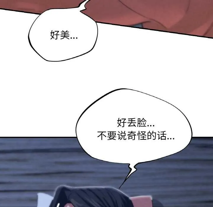 危险同学会-第93話 - 图片 79