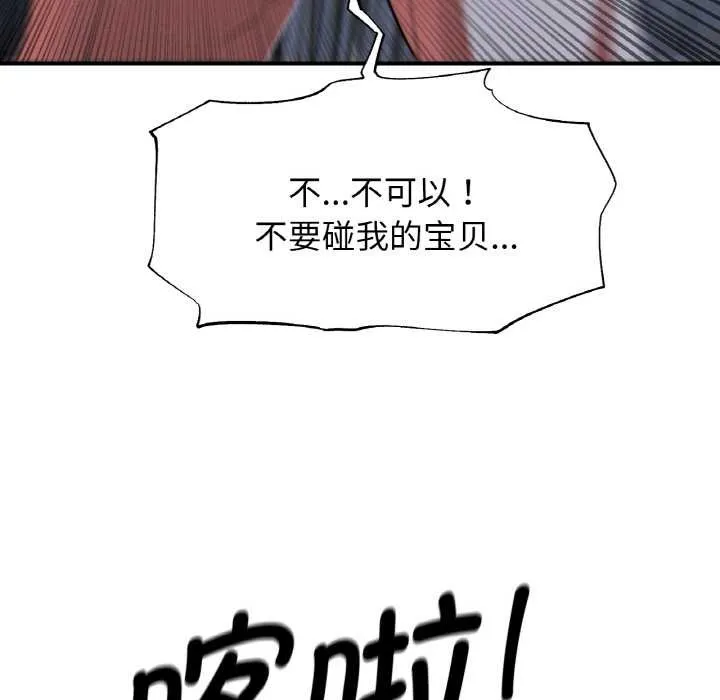 危险同学会-第93話 - 图片 182
