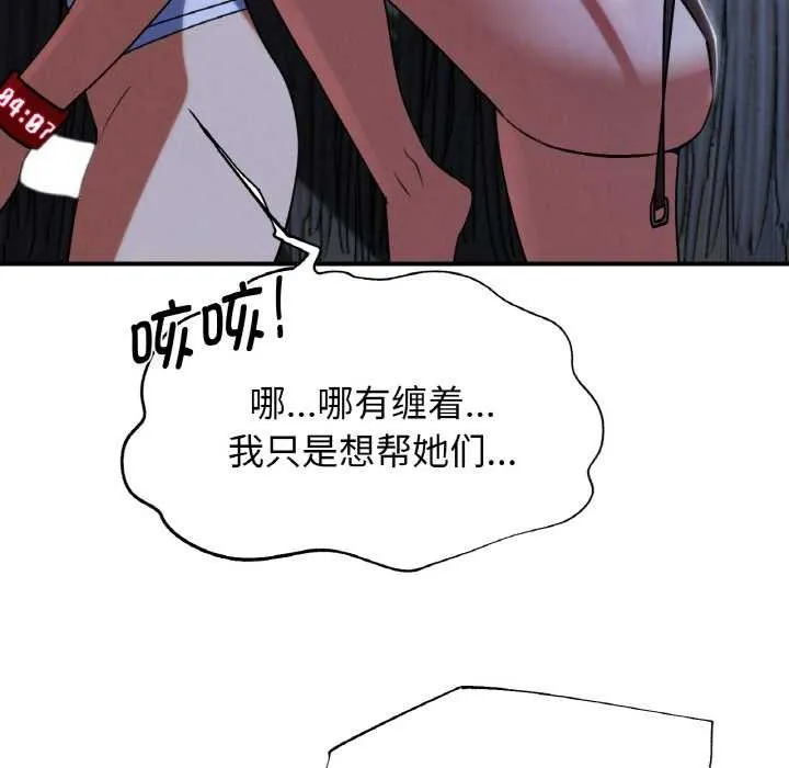 危险同学会-第93話 - 图片 179