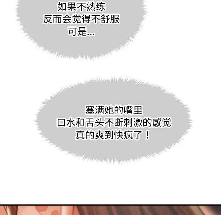 会长家的小儿子-第41話 - 图片 42
