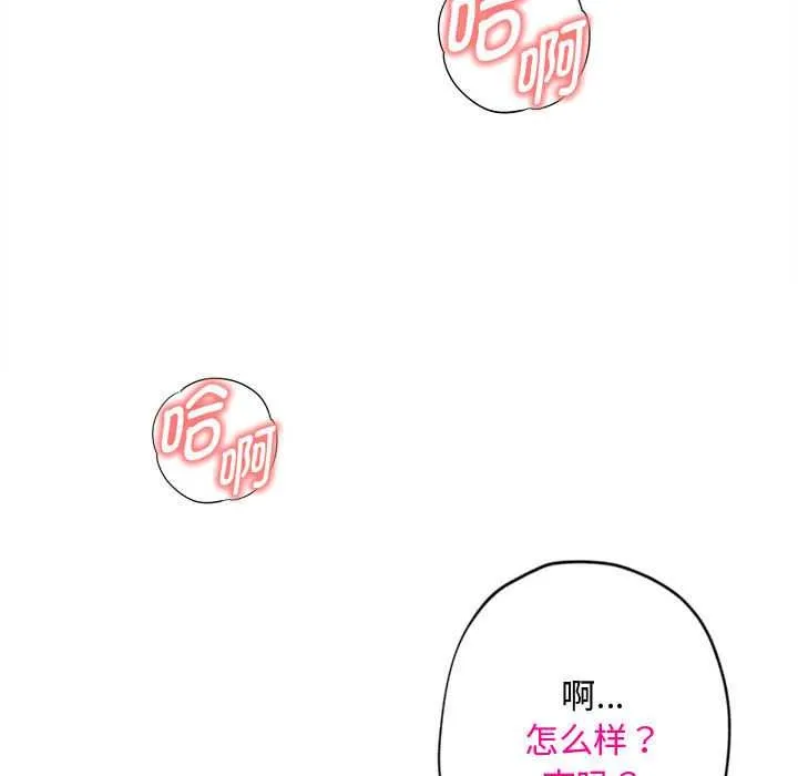 会长家的小儿子-第41話 - 图片 50