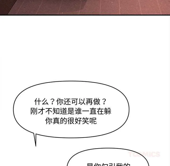 会长家的小儿子-第41話 - 图片 120